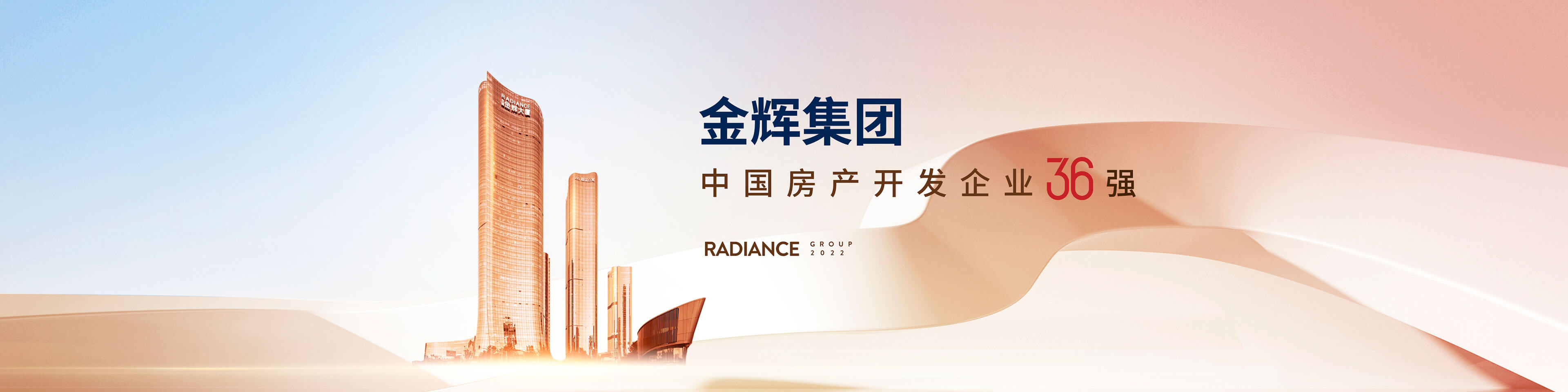 金輝地產-金輝集團中國房地產開發企業36強